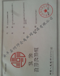 机构信用代码证